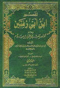 Tafsir Ibn Abi Zamanayn (1/2)  تفسير ابن أبي زمنين